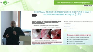 Мартов А.Г. - Ретроградная интраренальная хирургия МКБ: медикаментозные инновации