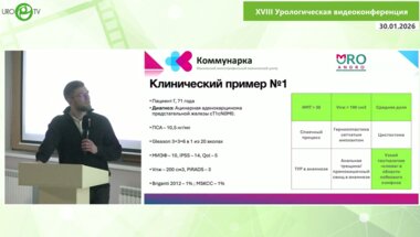 Павленко А.Г. - Радикальная простатэктомия. Когда привычная операция становится вызовом?