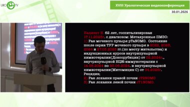 Скворцов И.Я. - Возможности мультифокальной лазерной резекции опухолей в лечении уротелиального рака верхних мочевыводящих путей