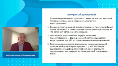 Дроздова А.В. - Виферон при хорническом простатите