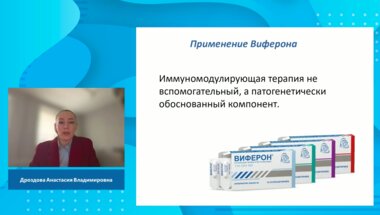 Дроздова А.В. - Виферон при хроническом цистите