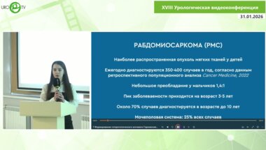 Гарновская С.А. - Формирование гетеротопического мочевого W-образного резервуара из тонкой кишки у ребёнка 11 лет