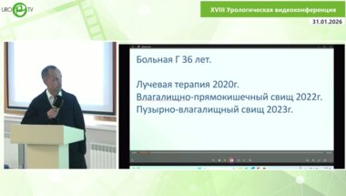 Дианов М.П. - Постлучевая операция Брикера, одна больная — 2 Брикера