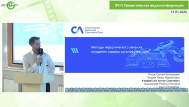 Кондратьев А.С. - Методы хирургического лечения опущения тазовых органов у женщин