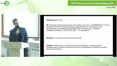 Литвинов С.О. - Лапароскопическая пластика пузырно-влагалищного свища