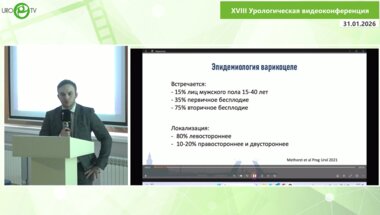 Перфильев М.А. - Эмболизация гонадных вен: сложные случаи и пути решения