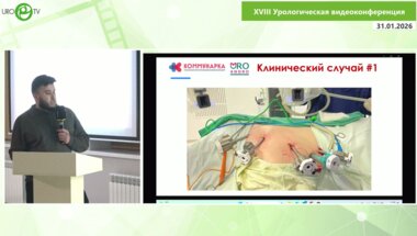 Тызьо Д.В - Два пациента — одна операция- выбор в пользу резекции почки