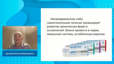 Дроздова А.В. - Вирусный простатит