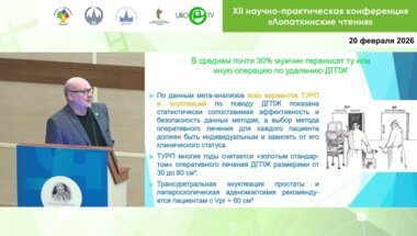 Мартов А.Г. - Профилактика и лечение инфекционно-воспалительных осложнений после ТУР простаты