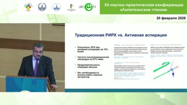 Горелов Д.С. - Эволюция активной аспирации при РИРХ