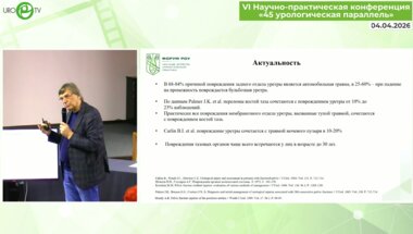 Медведев В.Л. - Реконструктивная хирургия задней уретры