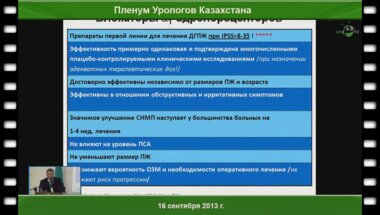 Новиков А.И. «Комбинированная терапия альфа-блокаторами и ингибиторами 5-альфа-редуктазы у пациентов с риском прогрессирования ДГПЖ»