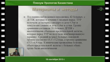 Садыков Н.М. "Эффективность ТУР после комбинированной терапии ДГПЖ больших размеров". 