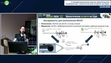Азильгареева К.Р. - Качество ирригации и визуализации при использовании резектоскопов и морцескопов различного размера