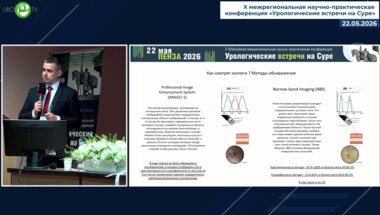 Байков Н.А. - Применение дополнительных методов визуализации в лечении НМИ РМП. Наш опыт