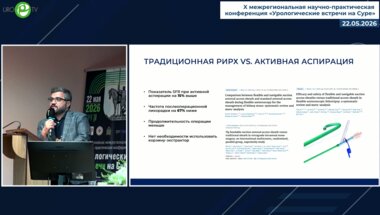 Горелов Д.С. - Активная аспирация при РИРХ: эволюция метода