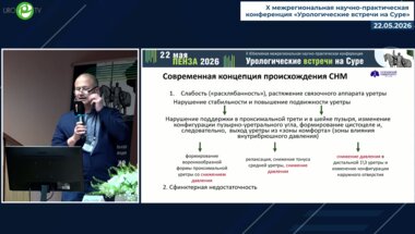Еникеев М.Э. - Пликация уретральных связок. Новый стандарт первой линии лечения СНМ