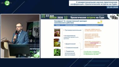 Миронов М.А. - Выбор универсального препарата для метафилактики мочекаменной болезни