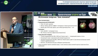 Миронов М.А. - Техническое обеспечение эндоурологических оперативных вмешательств при мочекаменной болезни