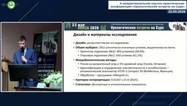 Миронов М.М. - Сравнительный анализ структуры возбудителей и антибиотикорезистентности при ИМП