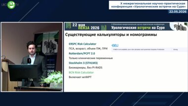 Мурсалов И.А. - Персонализированный выбор метода биопсии ПЖ на основе стратификационного анализа и модели машинного обучения