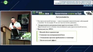 Павенков С.В. - Особенности и опасности периоперационого периода при лапароскопических операциях на предстательной железе