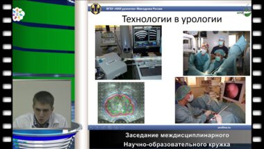 Просянников М.Ю. - "Роль урологии в оказании помощи населению"