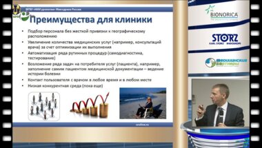 Шадёркин И.А. - "Интернет - коммуникации медицинской клиники и врачей. Системы удаленного мониторинга пациентов - мобильные гаджеты"