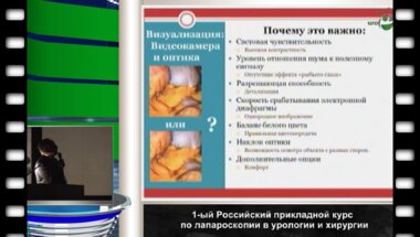 Луцевич О.Э. - "Оборудование и расходные материалы для лапароскопии"