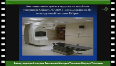 Салчак Ч.А. - "Лучевая терапия в лечении онкоурологических заболеваний"