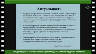 Сердюк А.А. - "Сравнительная оценка трансректального и трансперинеального доступов при выполнении биопсии простаты. Опыт 3000 процедур"