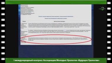 Чернова Н.И. - "Новое в диагностике и лечении инфекций передаваемых преимущественно половым путем"