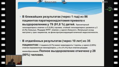 Исмаилов С.И. - "Отдалённые результаты лечения первичного гиперпаратиреоза у пациентов с мочекаменной болезнью"