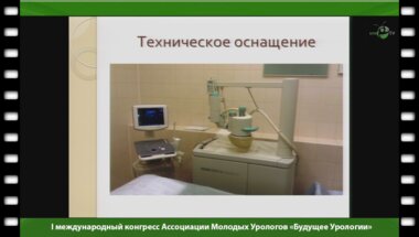 Ротов А. - "Особенности применения дистанционной литотрипсии, как амбулаторной процедуры, в условиях коммерческого медицинского центра"