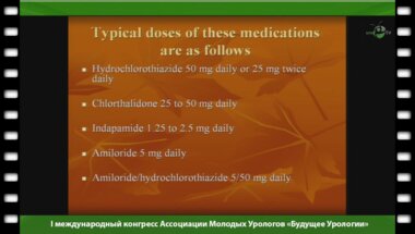 Абдуллин М.И. - "Принципы медикаментозного лечения мочекаменной болезни"