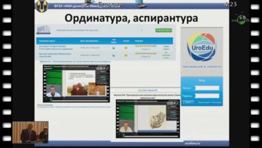 Казаченко А.В. - "Современные аспекты дистанционного образования в урологии."