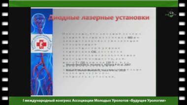 Мазуренко Д.А. - "Сравнительная оценка эндоскопических методов удаления аденом простаты больших размеров"
