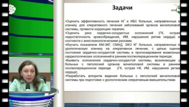 Давыдова С.С. - "Особенности подготовки больных с сердечно - сосудистыми заболеваниями к оперативным вмешательствам"