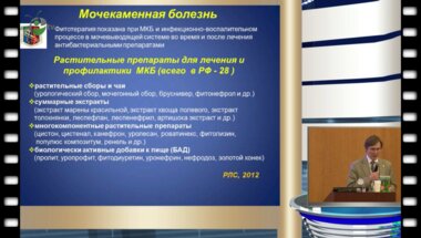 Охоботов Д. А. - "Нефролитиаз. Аспекты литокинетической терапии многокомпонентным комплексом НефраДоз"