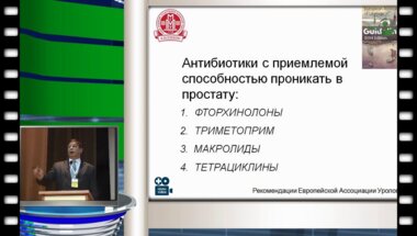 А.З. Винаров - Философия антибиотикотерапии хронического простатита