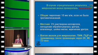 С. Н. Исаева - Диагностика и лечение трихомониаза при хронических рецидивирующих  инфекциях нижних мочевых путей