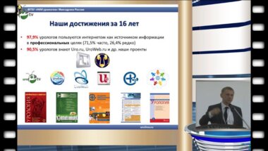 И.А. Шадеркин - Информационные технологии на службе у урологов