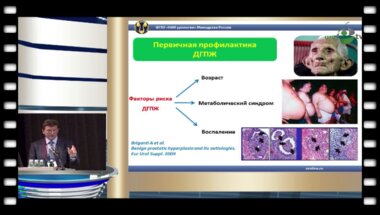 Аполихин О.И. - "Третичная профилактика как экспертиза контроля качества урологической помощи в России"