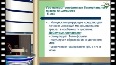 Синякова Л.А. - "Современный взгляд на профилактику рецидивов ИМП"