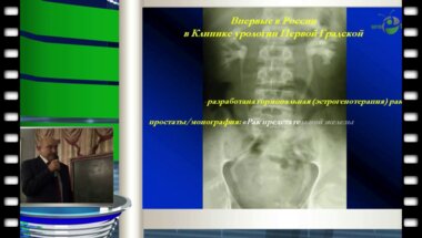 А.К. Чепуров - История кафедры урологии РНИМУ им. Н.И. Пирогова