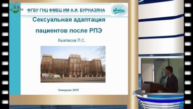Кызласов П.С. - Новый подход к ведению пациентов после реваскуляризации полового члена