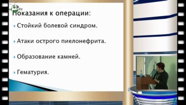 Ильинская Е.В. - Люмбоскопическая нефропексия