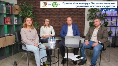 Монаков Д.М., Байтман Т.П., Кочетов А.Г., Карельская Н.А. - Эндоскопическое удаление осколка из уретры