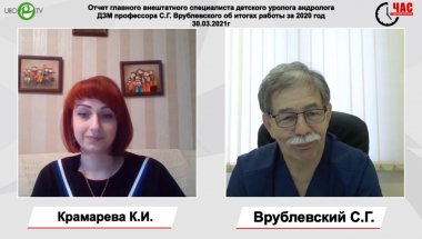ЧСВУ: Отчет главного внештатного специалиста детского уролога андролога ДЗМ профессора С.Г. Врублевского об итогах работы за 2020 год