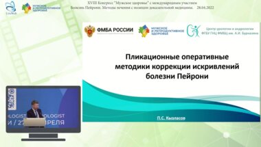 Кызласов П.С. - Пликационные оперативные методики коррекции искривлений болезни Пейрони